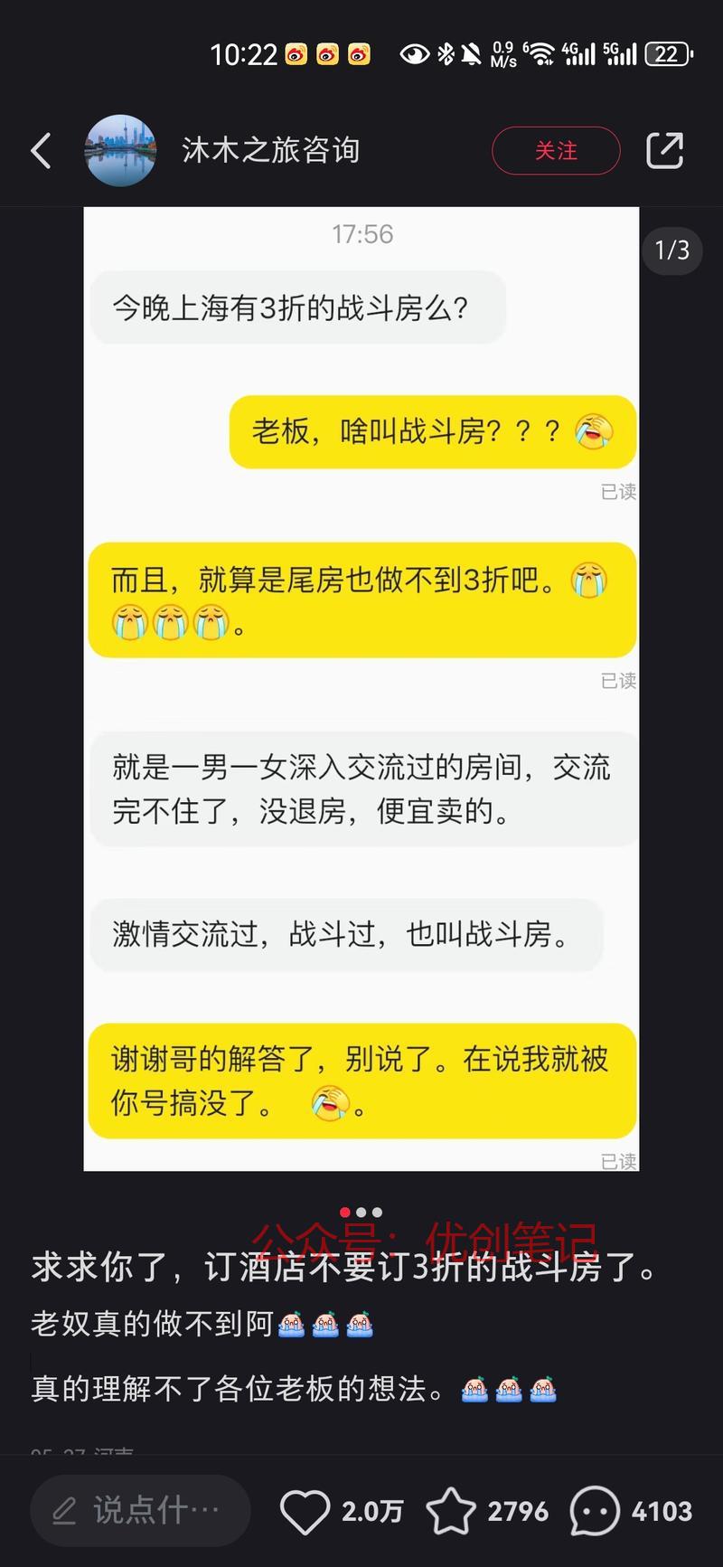 发现这些代订房的越来越…#情报-搞钱线报📢论坛-网创交流-优创圈